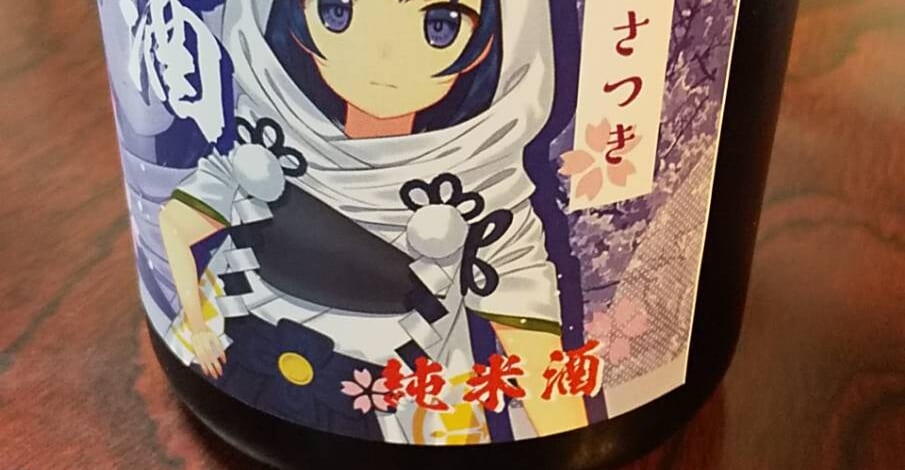 酒屋さんめぐり～酒のまるけん（大内町）