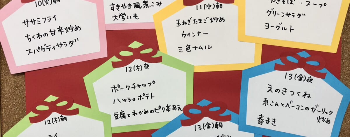 【親和の学生寮】今週のメニュー（1/10～1/13）