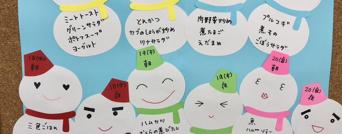 【親和の学生寮】今週のメニュー（1/16～1/20）