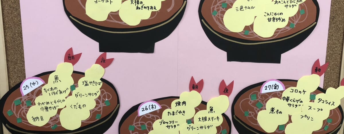 【親和の学生寮】今週のメニュー（1/23～1/27）