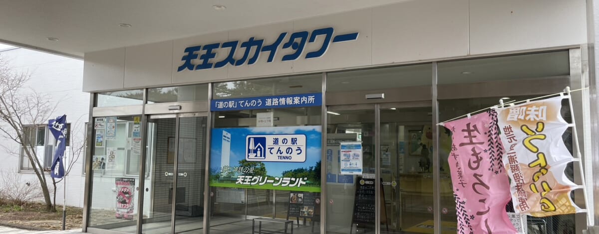 【道の駅てんのう】そば屋八兵衛さんの鴨南蛮そば