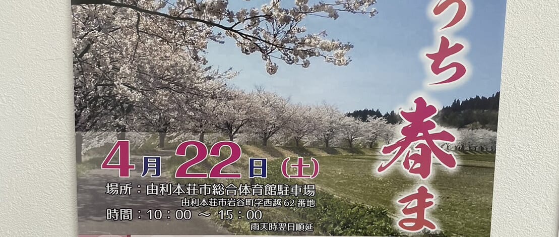【４月２２日開催】おおうち春まつり