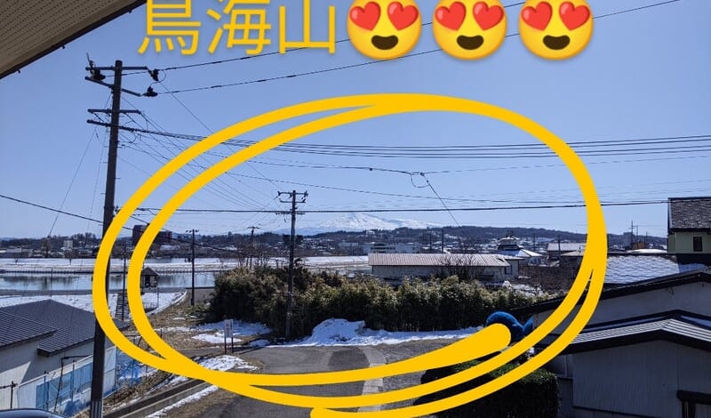 【４月末空き予定】ベランダから鳥海山が見える～