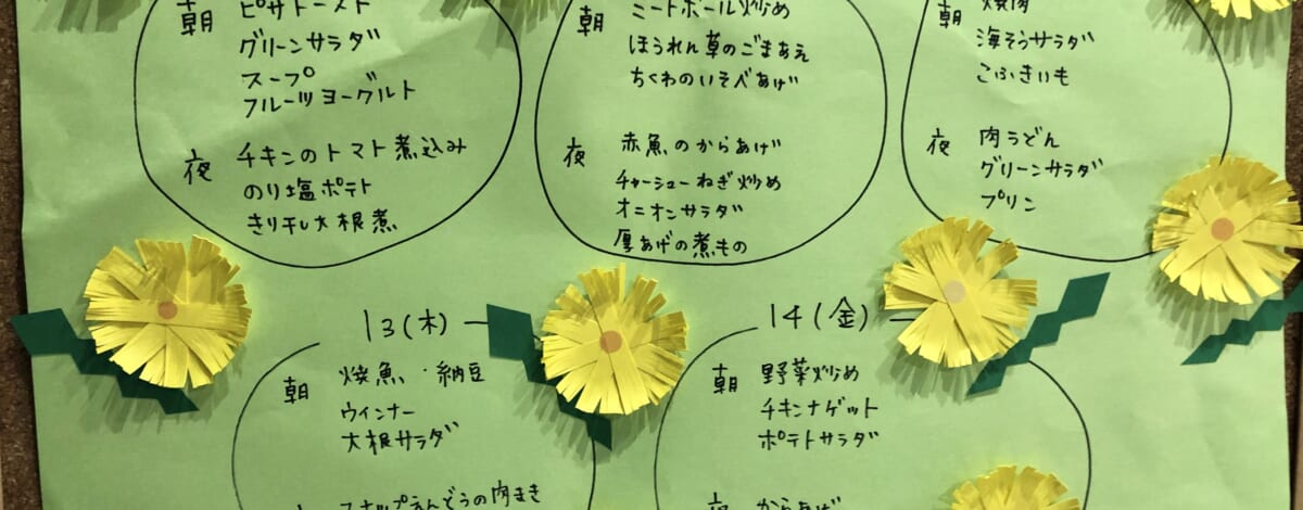 【親和の学生寮】今週のメニュー（4/10～4/14）