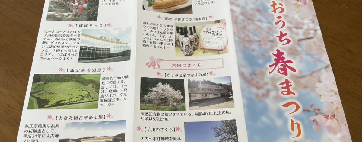 いよいよ明日開催☆おおうち春まつり