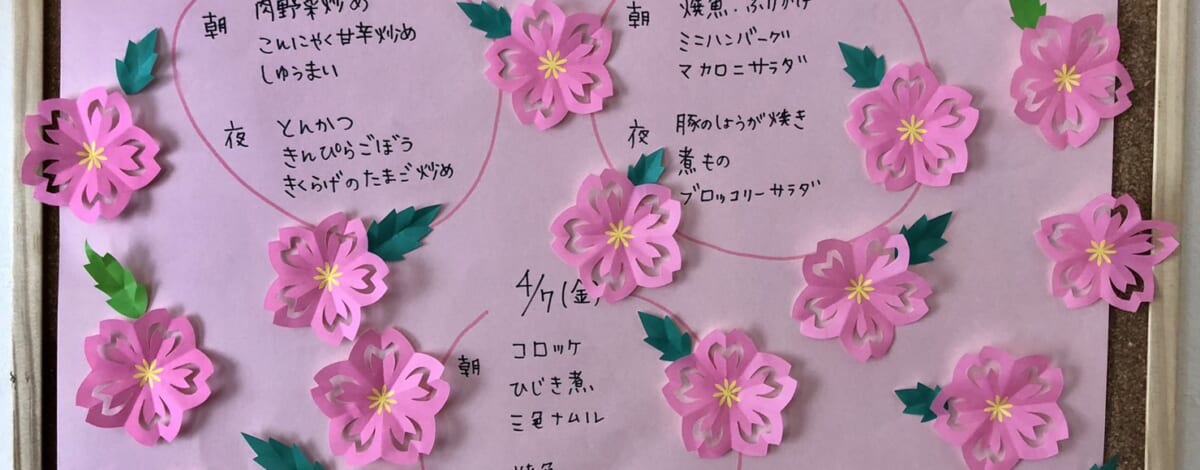 【親和の学生寮】今週のメニュー（4/5～4/7）