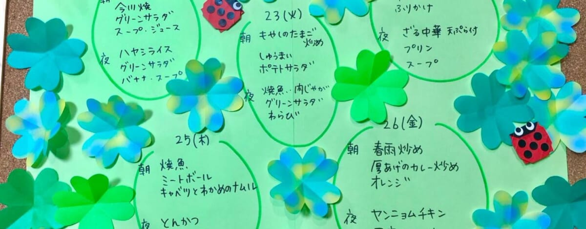 【親和の学生寮】今週のメニュー（5/22～5/26）