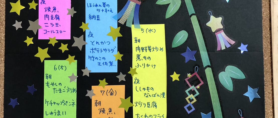 【親和の学生寮】今週のメニュー（7/3～7/7）