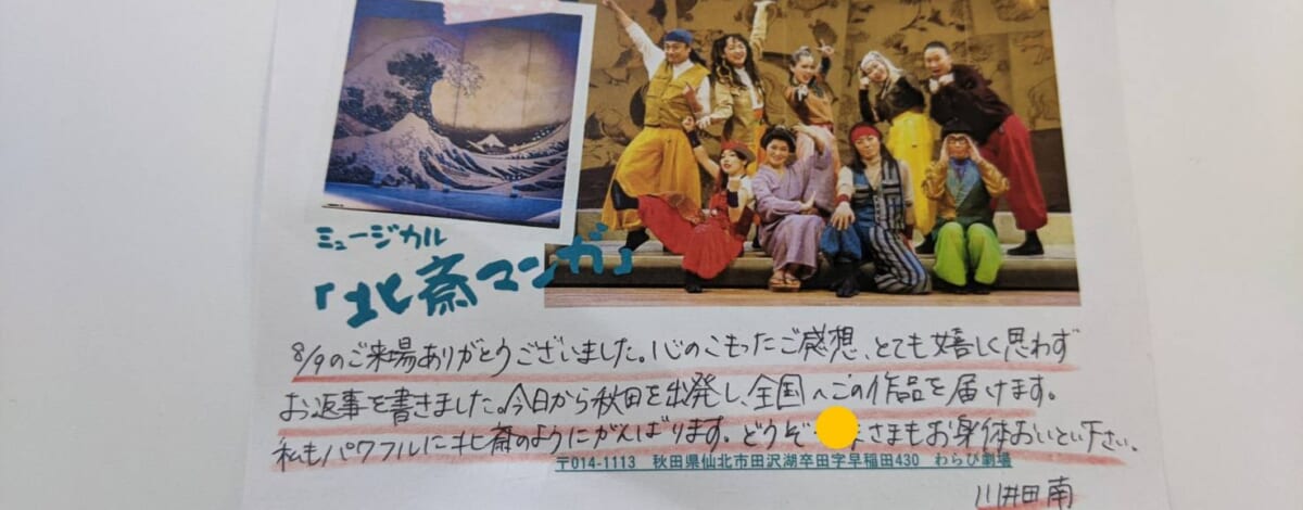 お栄ちゃん、粋なサプライズ！