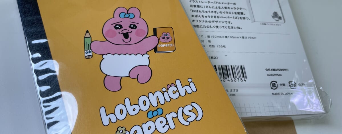 文房具大好き☆おぱんちゅうさぎ