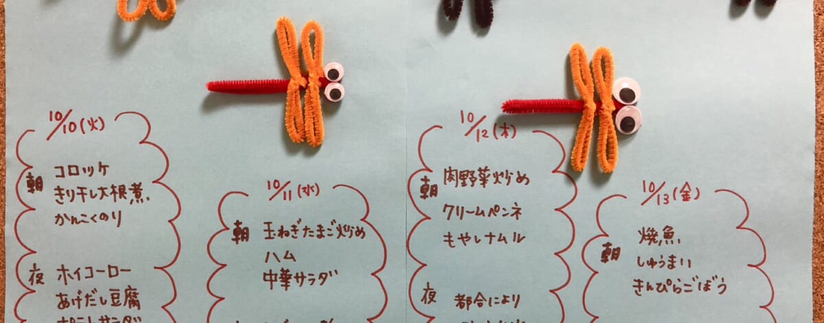 【親和の学生寮】今週のメニュー（10/10～10/13）