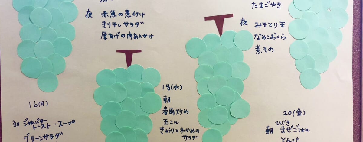 【親和の学生寮】今週のメニュー（10/16～10/20）