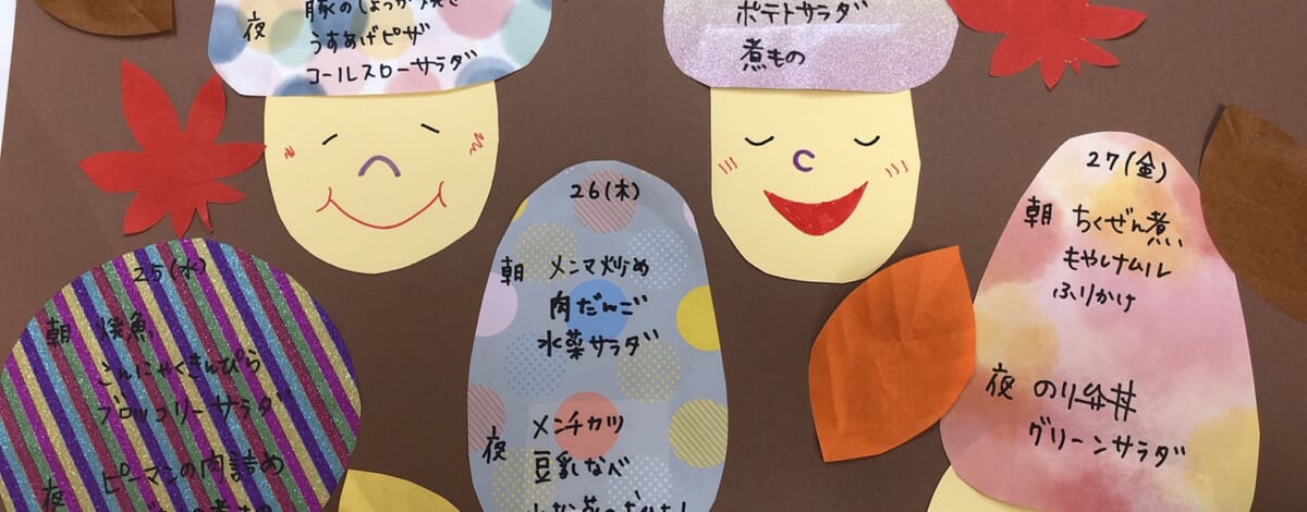 【親和の学生寮】今週のメニュー（10/23～10/27）