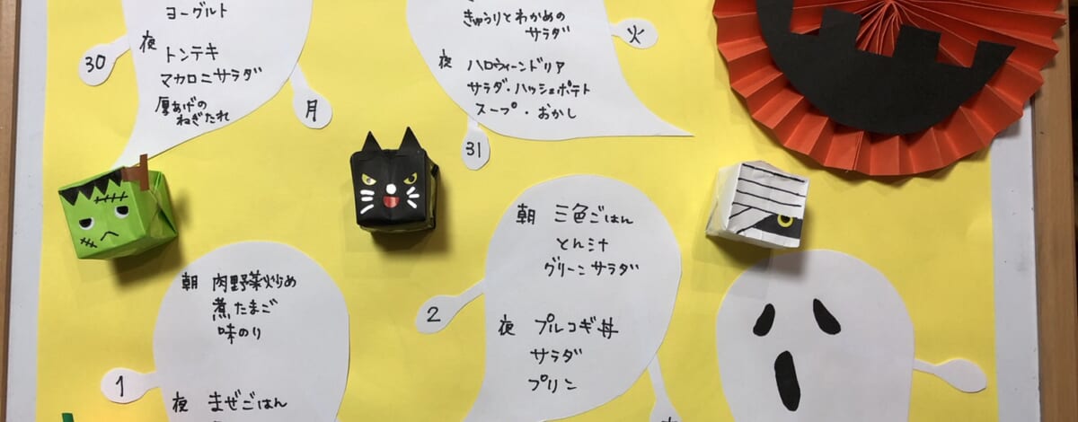 【親和の学生寮】今週のメニュー（10/30～11/2）