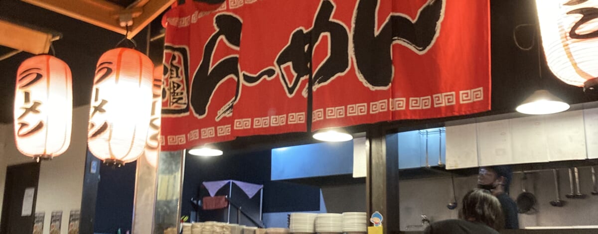 【あや吉の休日】ラーメンで幸せ満タン～にかほ市　海老海（エービーシー）