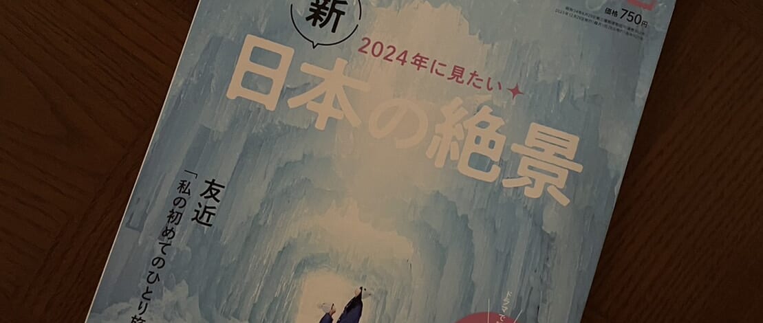 来年行きたい、絶景の旅。