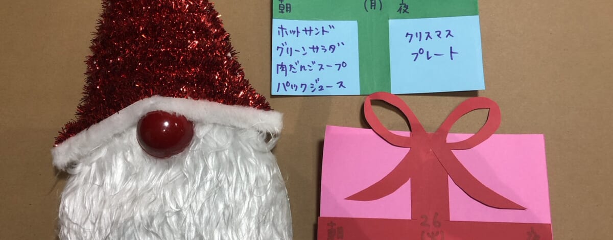 【親和の学生寮】今週のメニュー（12/25～12/26）