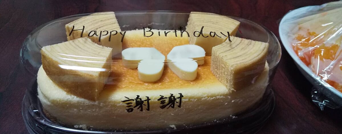 今宵はパーティ♪おーちゃん、バースデー