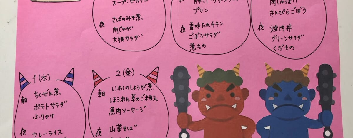 【親和の学生寮】今週のメニュー（1/29～2/2）