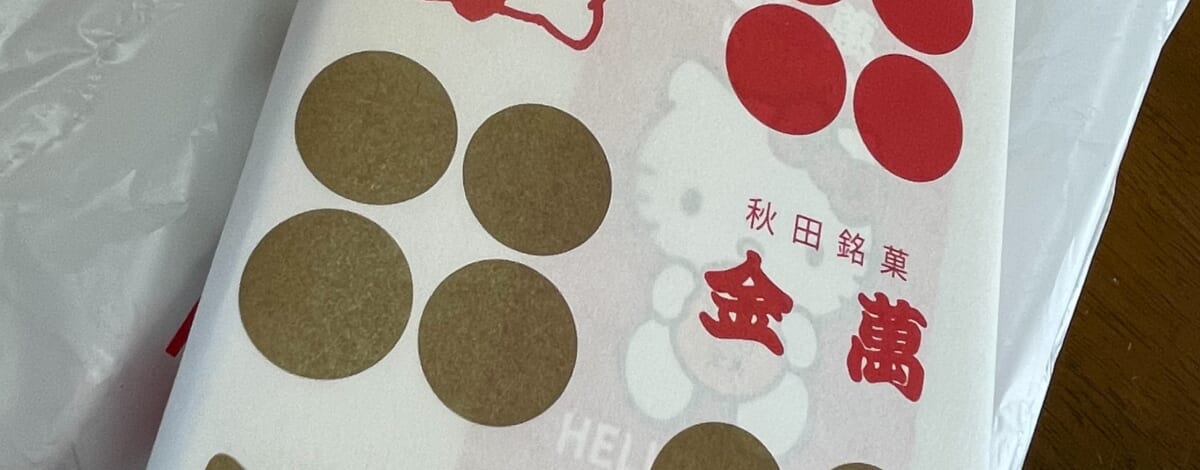 【親和あんこ娘】金萬☆キティちゃん