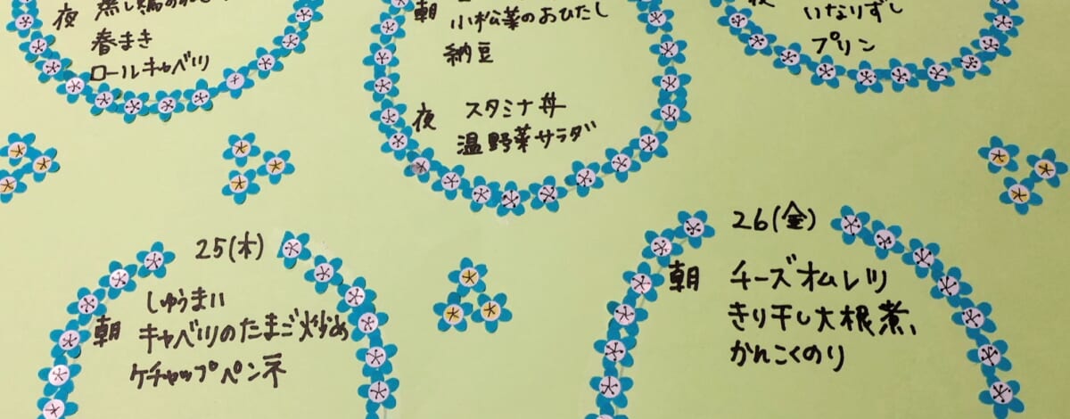 【親和の学生寮】今週のメニュー（4/22～4/26）