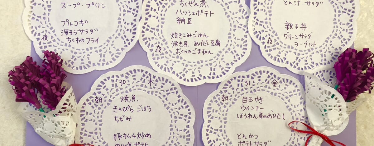 【親和の学生寮】今週のメニュー（5/27～5/31）